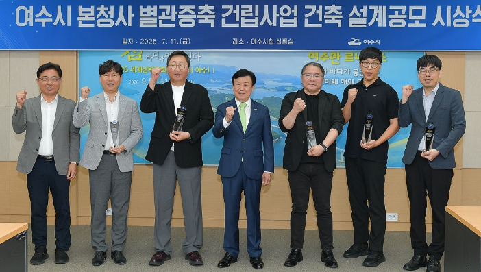 여수시, 본청사 별관 증축 건립사업 설계공모 시상식 개최