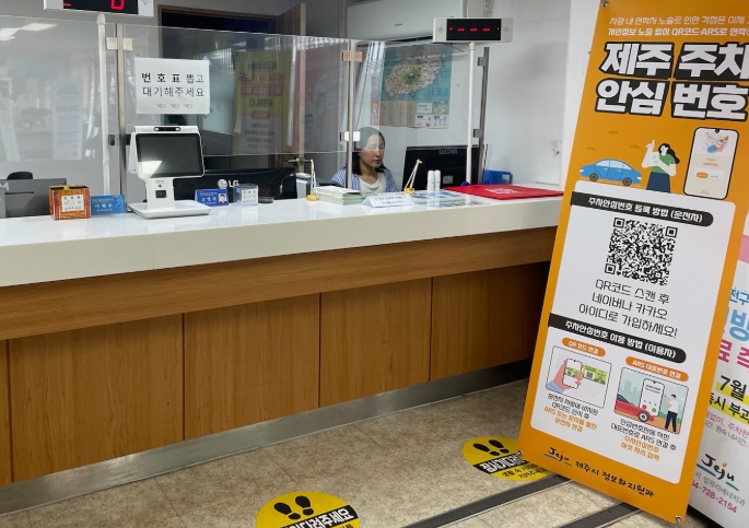 제주시, ‘주차 안심번호’ 카드 발급 서비스 확대