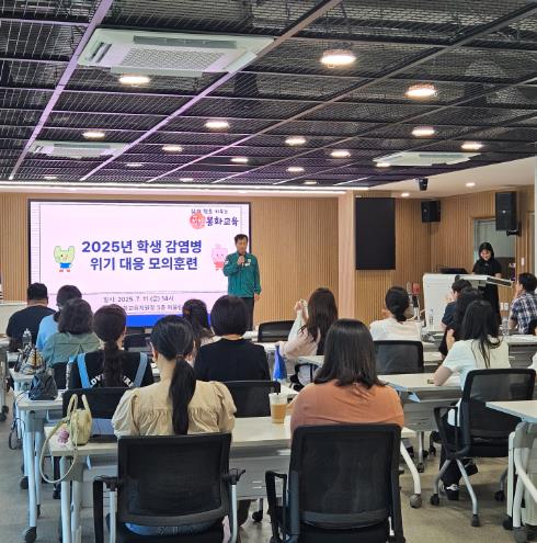 봉화교육지원청, 학생 감염병 위기대응 모의훈련 실시