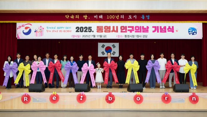 통영시, 제15회 인구의 날 기념행사 성황리에 개최