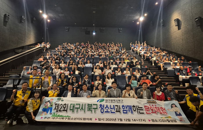 대구광역시 북구 청소년지도협의회 여름방학 맞이“ 2025 하계 행복북구 청소년수련대회 ”개최
