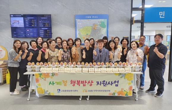 수원시 팔달구 고등동 지역사회보장협의체, 사계절 행복밥상 지원사업 실시