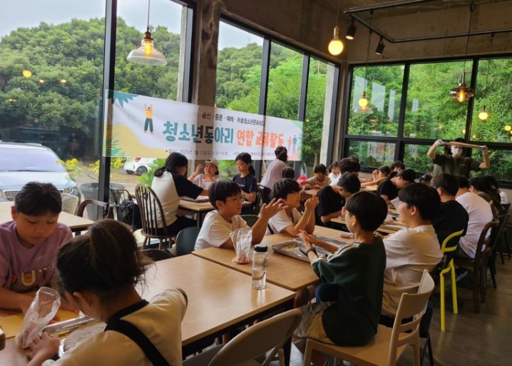 서귀포시 청소년수련시설 동아리 연합 교류활동 실시