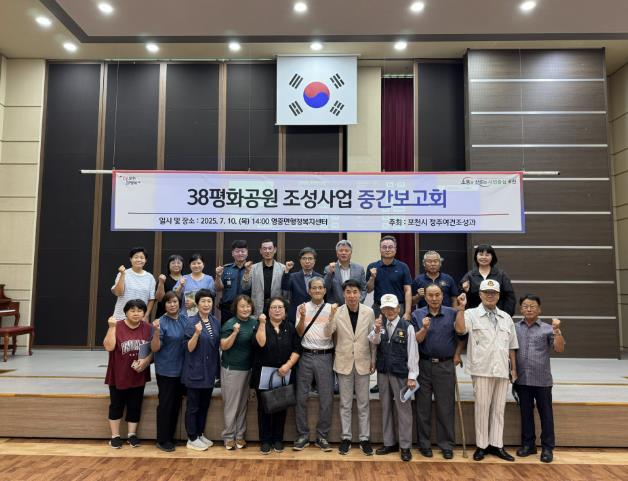 포천시, '38선 평화공원 조성사업 실시설계용역' 중간보고회 개최