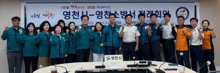 영천시-영천소방서, 폭염 대응 정례회의 개최
