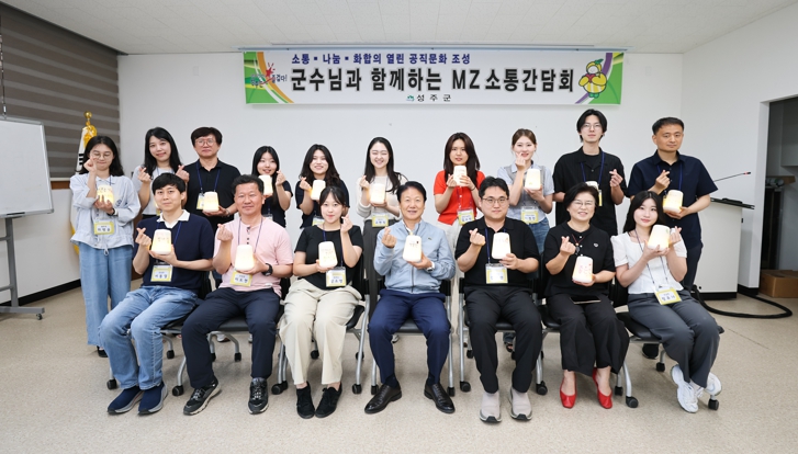 성주군 소양교육과 함께하는 MZ소통간담회 실시