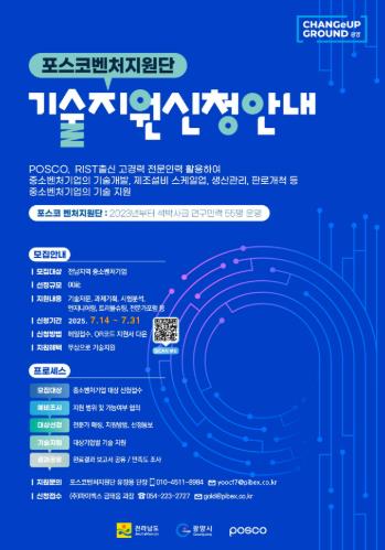 광양시, 2025년 벤처지원단 기술지원사업 참여기업 모집