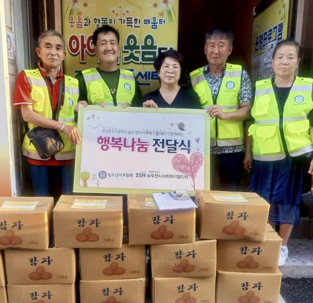 동두천시 사회복지협의회와 청소년보호협회가 함께하는 '행복나눔 전달식' 개최