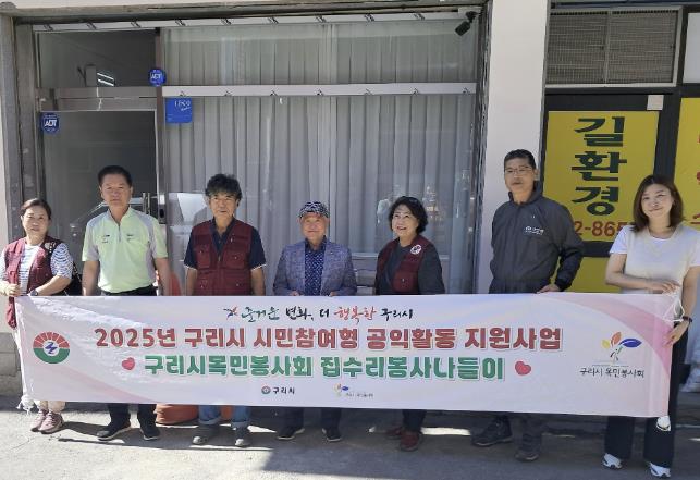 구리시 교문1동, 구리시 목민봉사회 주관 독거노인 가정에 집수리 봉사