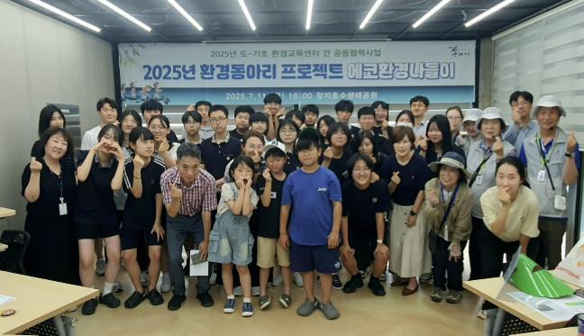 구리시, '지구를 지키는 챌린지' 에코환경나들이 행사 개최
