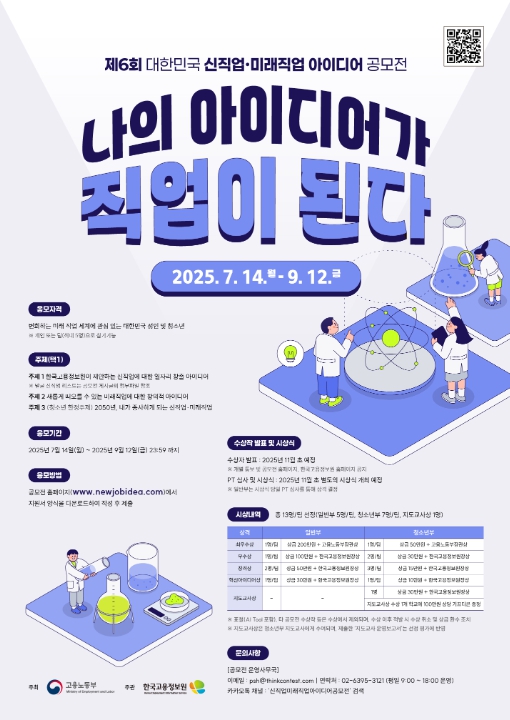 고용노동부, 나의 아이디어가 직업이 된다
