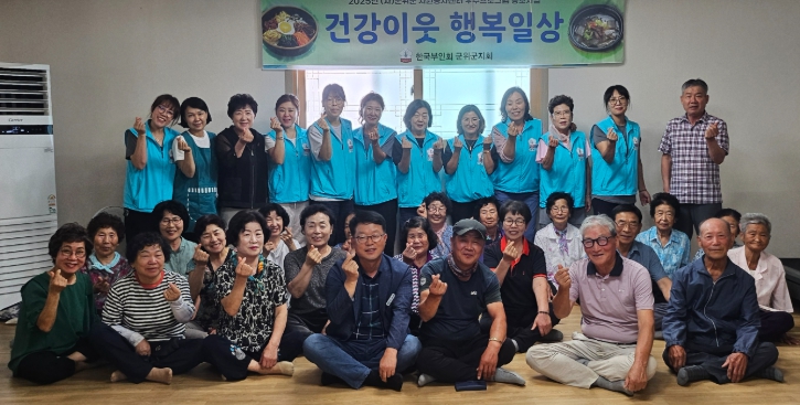 한국부인회 군위군지회, 의흥면 원산2리 주민에 사랑의 비빔밥 나눔 봉사