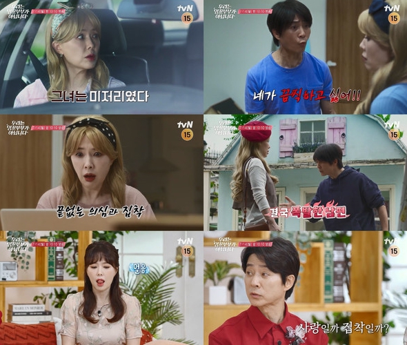 '우리는 잉꼬부부가 아닙니다' 국제 부부로 변신한 수라 부부! 잉꼬 하우스 최초 국제 고민 부부 등장!