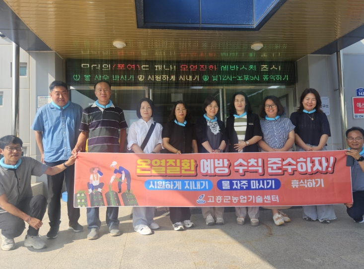 고흥군, 농작업안전보건 전문지도연구회 과제교육 실시