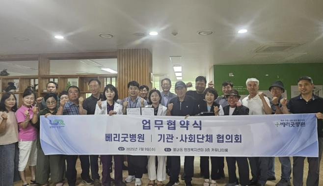 남양주시 별내동 기관·사회단체 · 베리굿병원 간 의료비 감면 협약 체결!