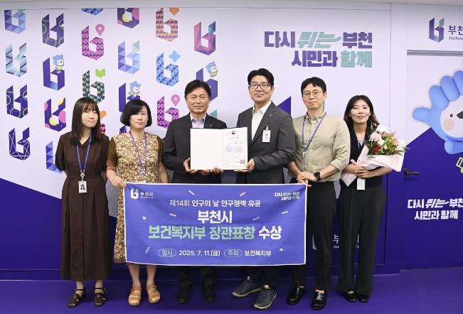 부천시, 제14회 인구의 날 기념 보건복지부 장관표창 수상
