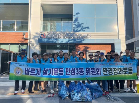 무더위도 이겨내는 안성시 안성3동 바르게위원회의 환경 사랑