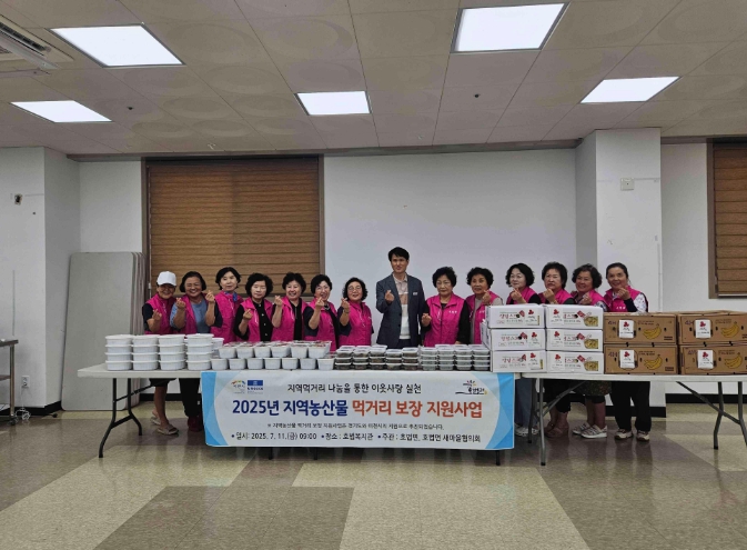 이천시 호법면 새마을협의회, 지역 우수 농산물로 이웃사랑 실천