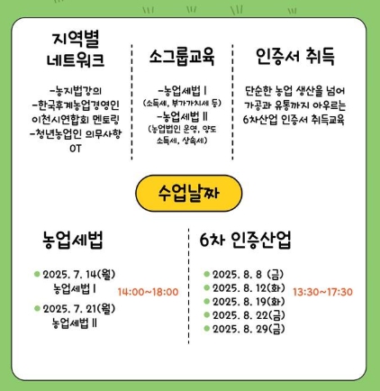 이천시, 누구나 참여할 수 있는 ‘농업세법 교육’ 운영