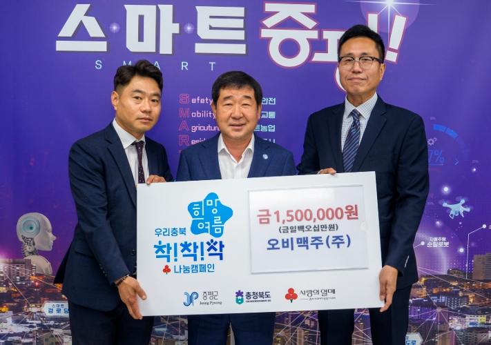 오비맥주 청주지점, 증평군에 이웃돕기 성금 150만원 기탁