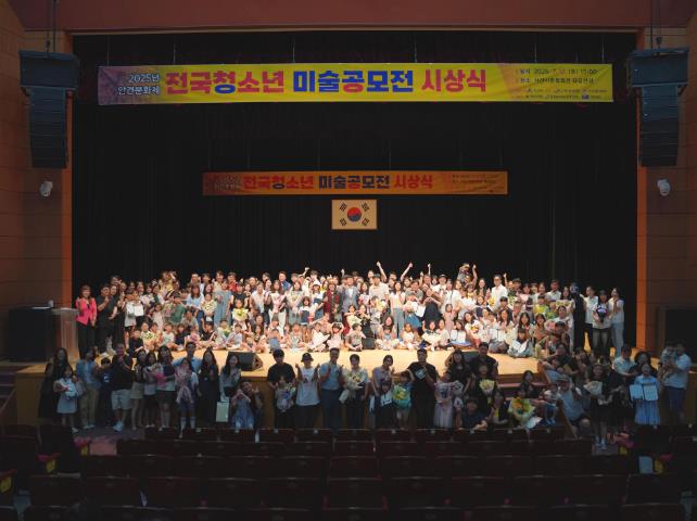 서산문화재단, ‘2025년 전국청소년미술공모전 시상식’개최

