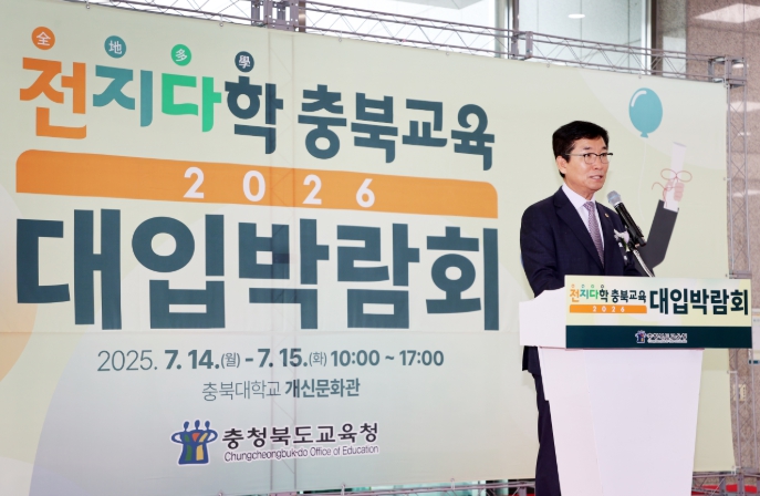충북교육청, 전지다학 충북교육 2026 대입 박람회 개최
