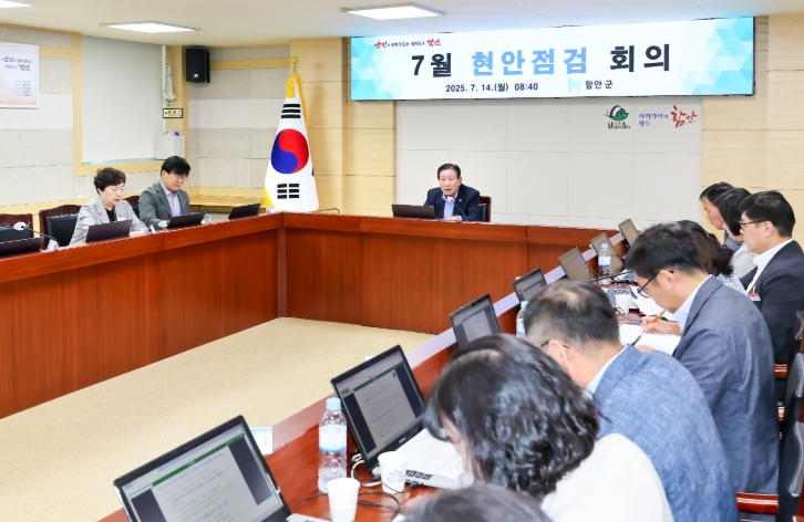 함안군, 7월 현안점검회의 개최