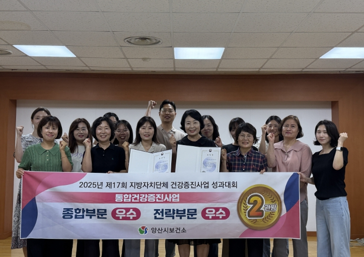 양산시보건소, 보건복지부장관 표창 2관왕 수상