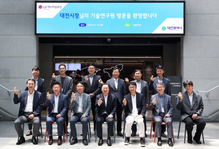 대전시, 국내 배터리 신기술 전진기지 ‘LG에너지솔루션 기술연구원’방문