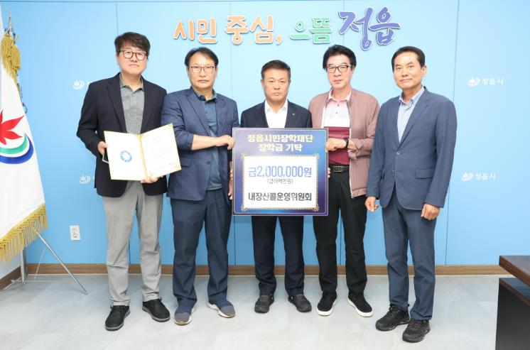 정읍 내장산콜운영위, 장학금 200만원 기탁…누적 1000만원 선행 이어가