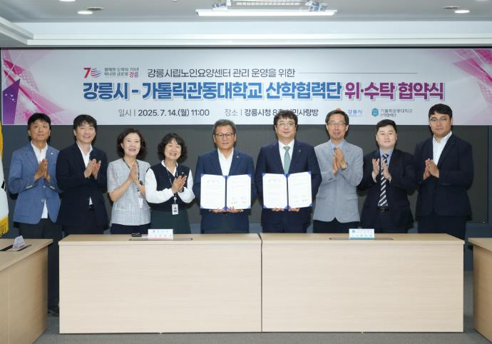 강릉시립노인요양센터 민간위탁 협약 체결… 남부노인종합복지관도 이달 개관
