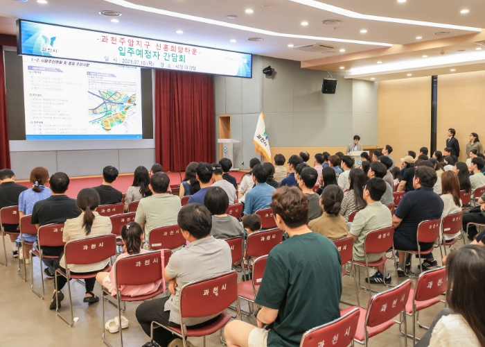 과천시, 주암지구 신희타 사전청약 당첨자와 간담회 열어 “2028년 입주 준비 속도 낸다”