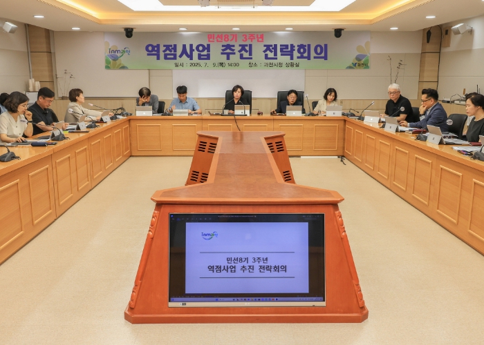 과천시, 민선8기 3주년 맞아 전략회의 개최…12대 역점사업 점검 나선다