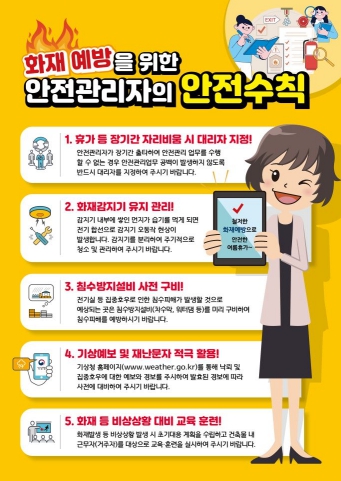 평택시, 하절기 의료기관 화재 사고 예방을 위한 안전 점검