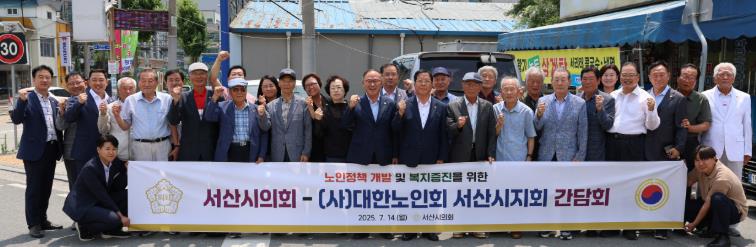 서산시의회, 대한노인회 서산시지회와 간담회 가져