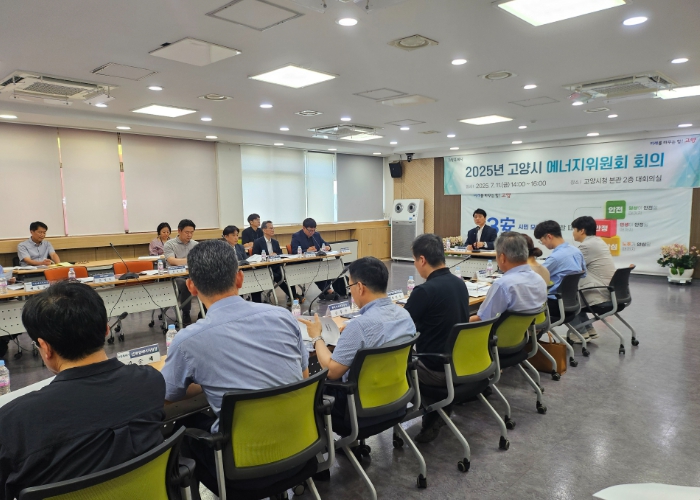 고양시, 에너지기본계획 수립 중간 보고회 개최