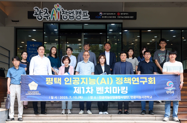 평택시의회, ‘평택 인공지능(AI) 정책연구회’1차 벤치마킹 실시
