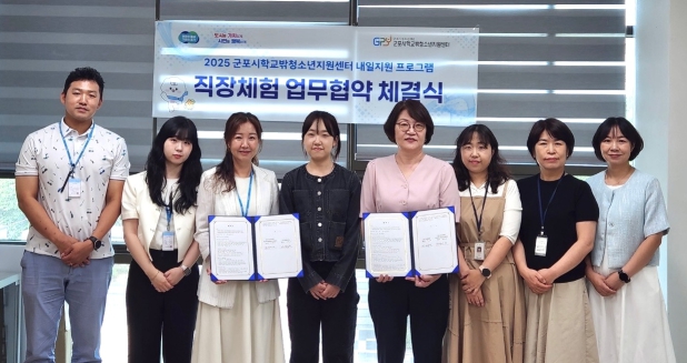 군포시학교밖청소년지원센터-군포시가족센터 직장체험 업무협약(MOU) 체결
