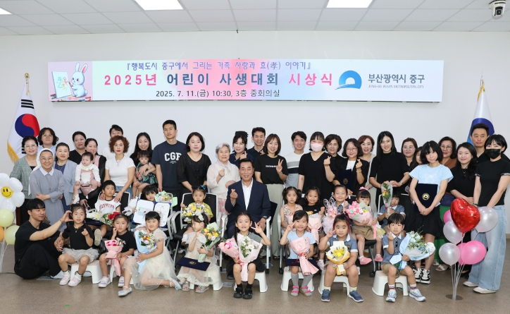 부산 중구 2025년 어린이 사생대회 시상식 개최