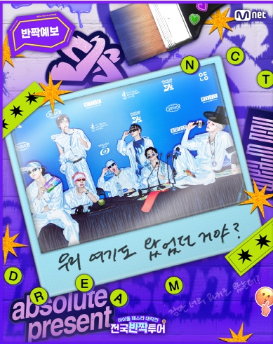 안동시, Mnet 전국반짝투어 연계 마케팅 진행