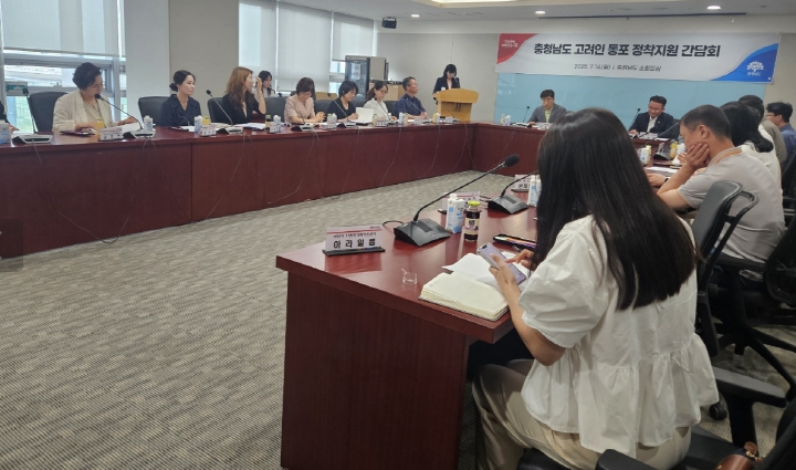충남도 고려인 동포 지역사회 정착 지원 논의