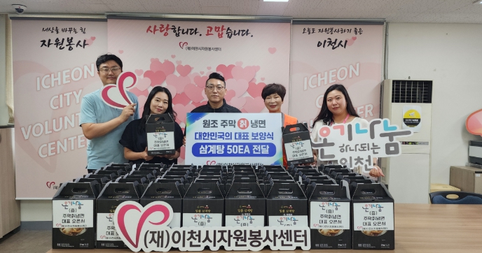 이천시 자원봉사센터, 제2회 ‘북한이탈주민의날’ 맞이 삼계탕 나눔 실천
