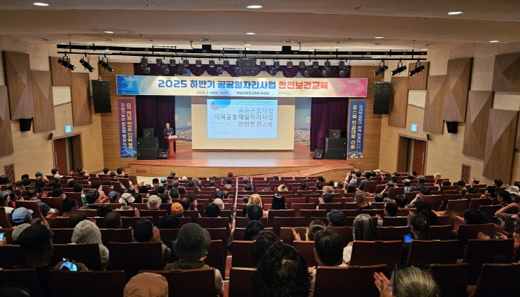 포항시, 2025년 하반기 공공일자리사업 안전보건 교육 실시 