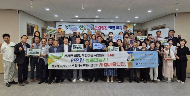 포항시, 농업인 대상 ‘여름철 농작업 안전·온열질환 예방 교육’ 실시