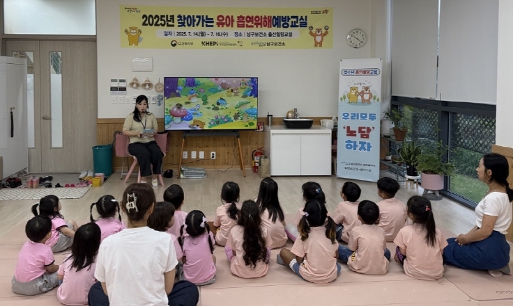포항시 남구보건소, ‘2025년 유아흡연위해예방교실’ 운영