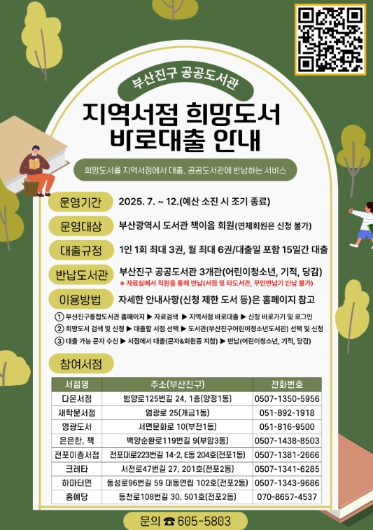부산진구, 지역서점 희망도서 바로대출 서비스 운영