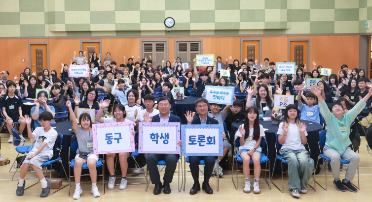 학생이 교육정책 제안하는 ‘동구 학생 토론회’ 개최