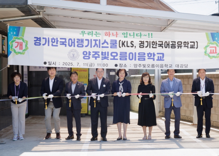 경기도의회 이영주 의원, ‘양주빛오름이음학교’ 랭귀지스쿨 개교식 참석