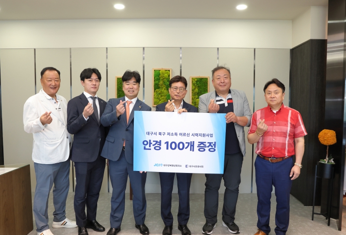 대구강북청년회의소·대구시안경사회, 북구청에 맞춤형 안경 100개 전달