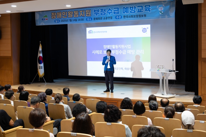 청양군 장애인활동지원 부정수급 예방 교육 실시